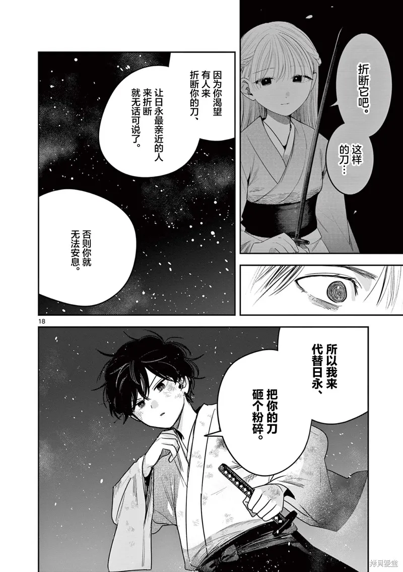 直到你的刀折断为止,第52話,第17张