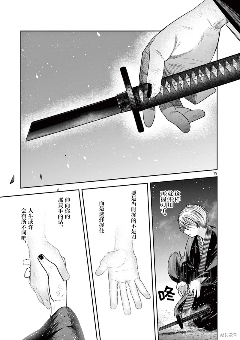 直到你的刀折断为止,第52話,第18张