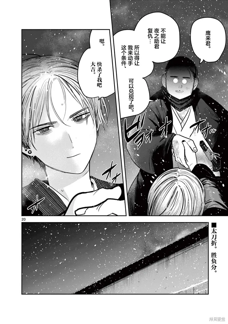 直到你的刀折断为止,第52話,第19张