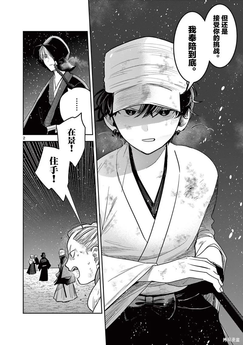 直到你的刀折断为止,第52話,第2张
