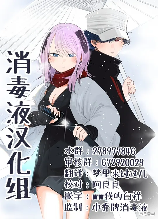 直到你的刀折断为止,第52話,第20张