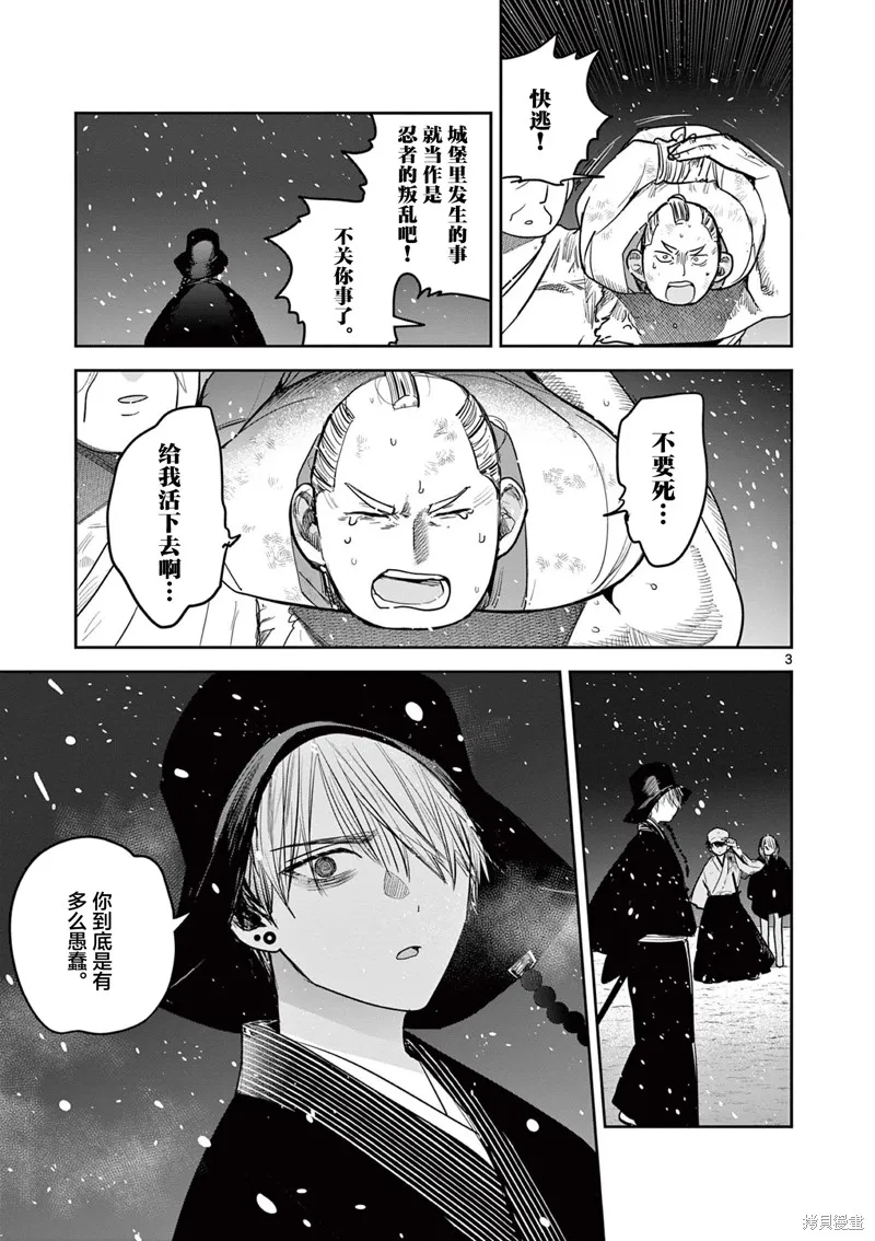 直到你的刀折断为止,第52話,第3张
