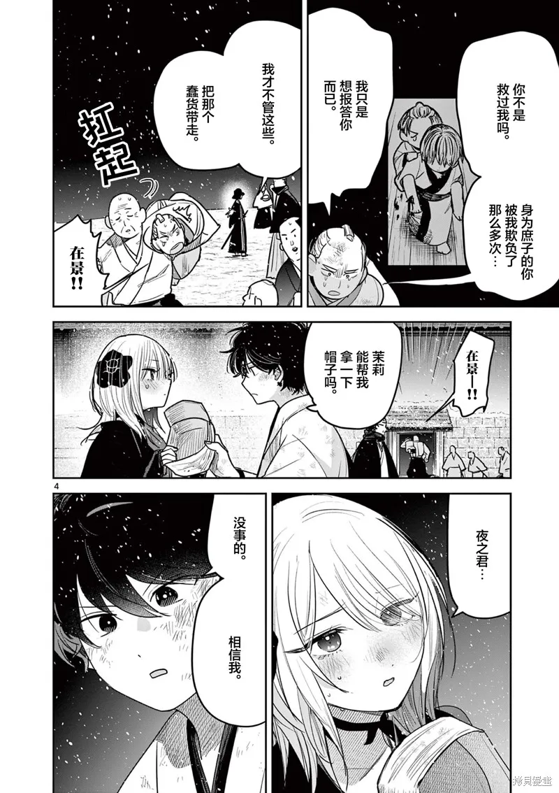直到你的刀折断为止,第52話,第4张