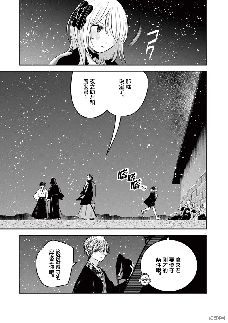 直到你的刀折断为止,第52話,第5张