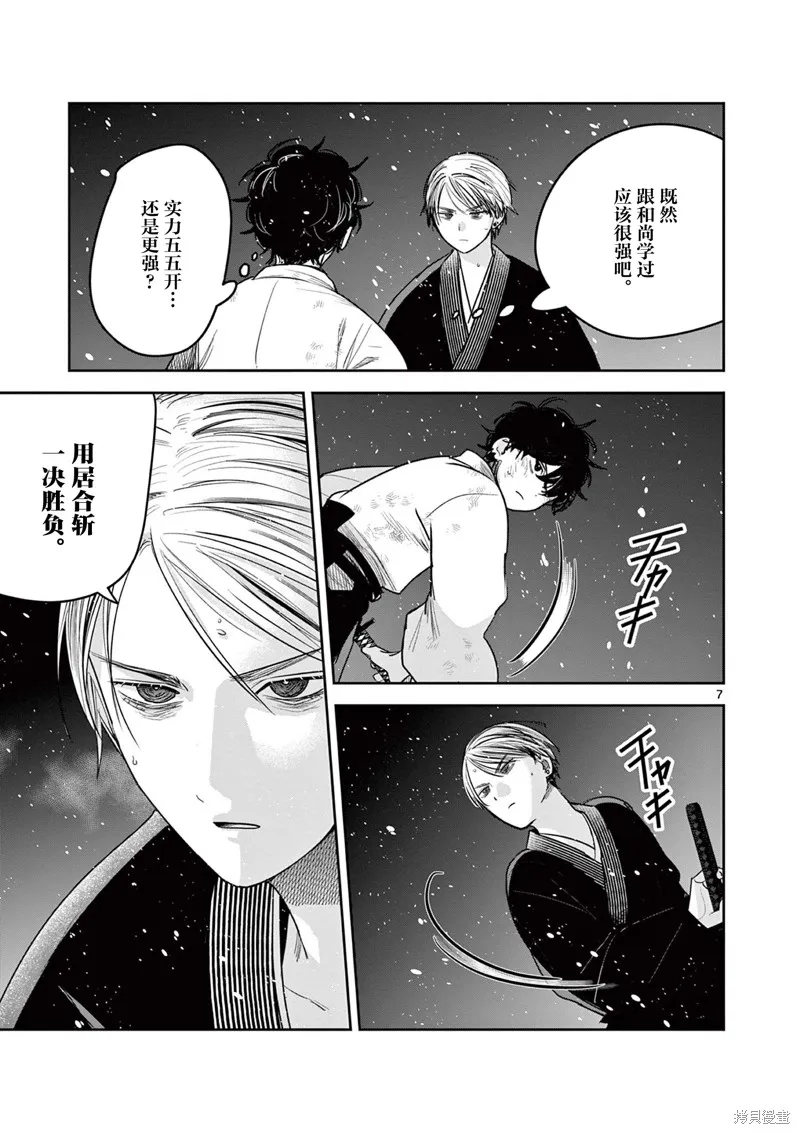直到你的刀折断为止,第52話,第7张