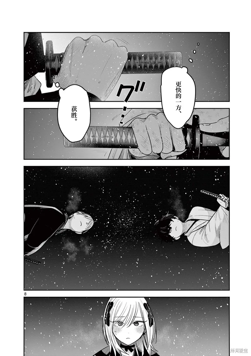 直到你的刀折断为止,第52話,第8张