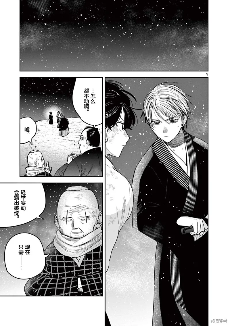 直到你的刀折断为止,第52話,第9张
