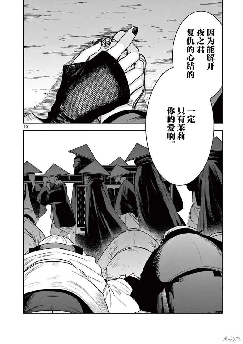 直到你的刀折断为止,第04話,第10张