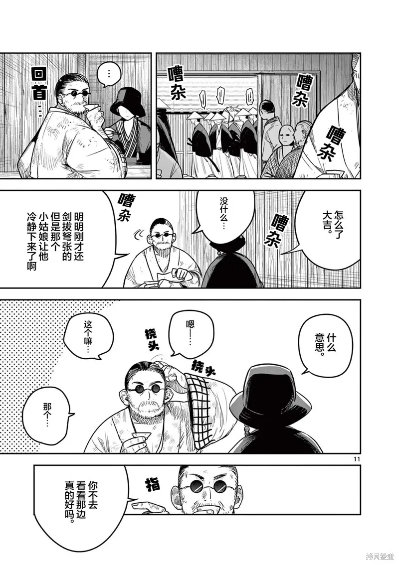 直到你的刀折断为止,第04話,第11张