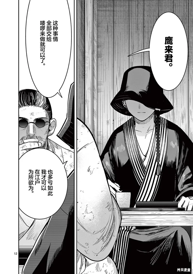 直到你的刀折断为止,第04話,第12张