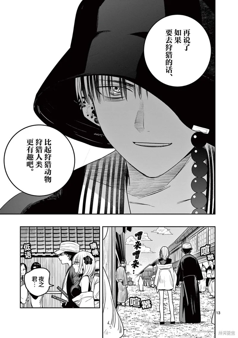 直到你的刀折断为止,第04話,第13张