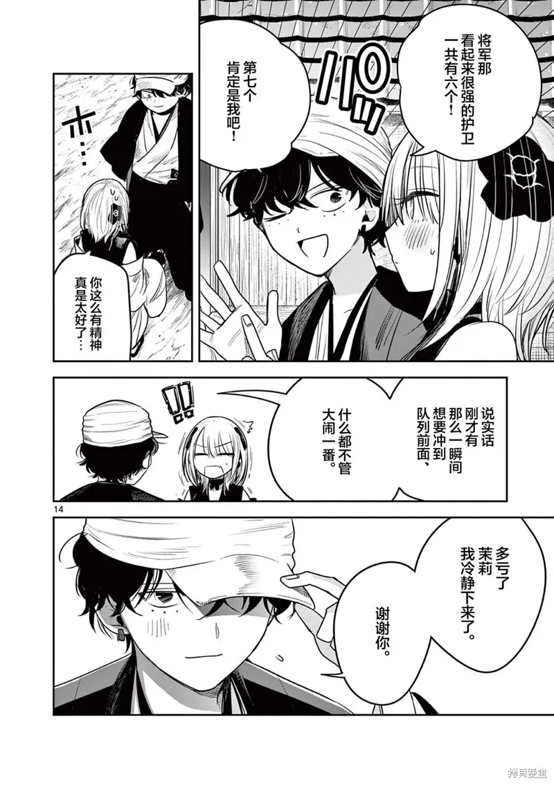 直到你的刀折断为止,第04話,第14张