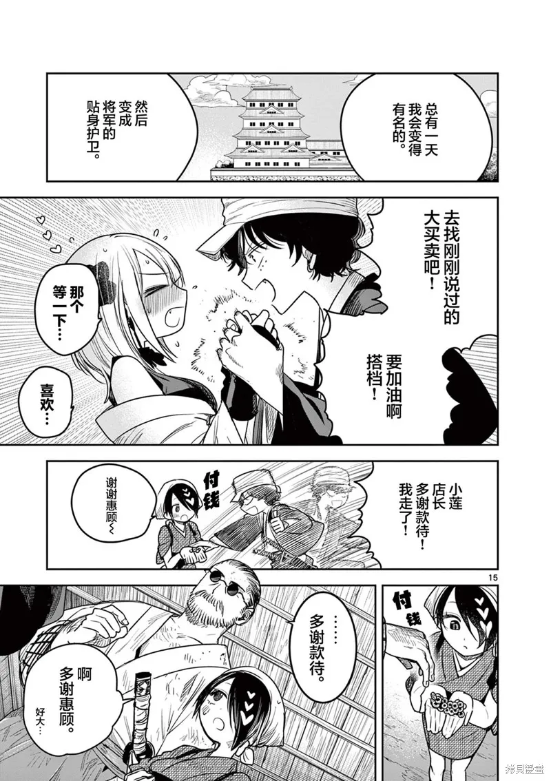 直到你的刀折断为止,第04話,第15张