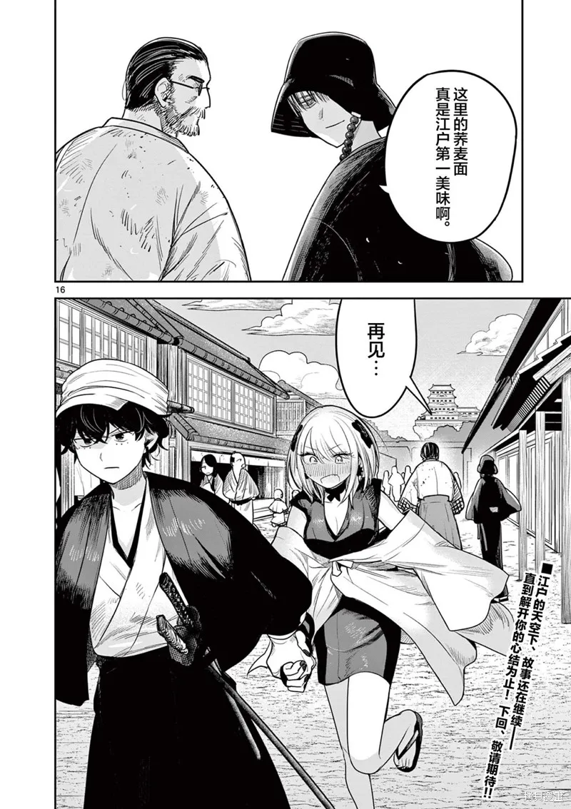 直到你的刀折断为止,第04話,第16张