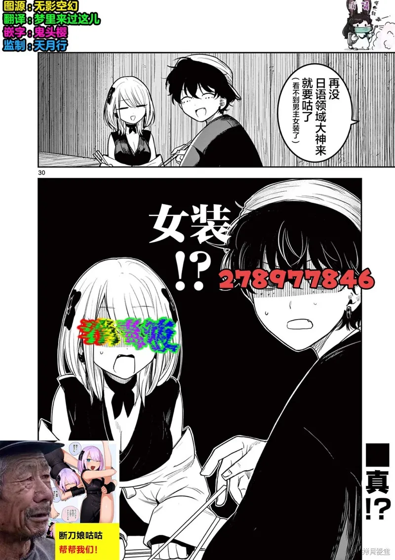 直到你的刀折断为止,第04話,第17张
