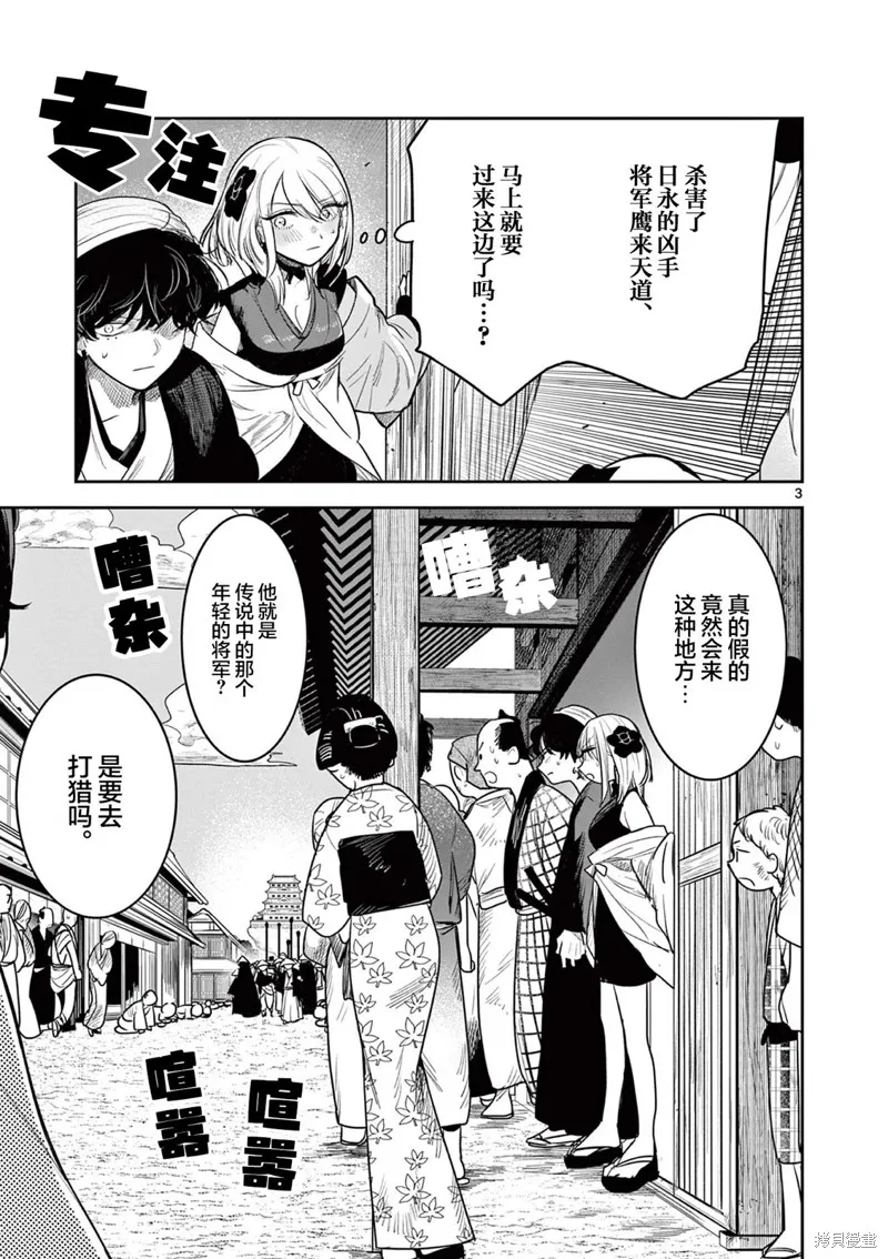 直到你的刀折断为止,第04話,第3张