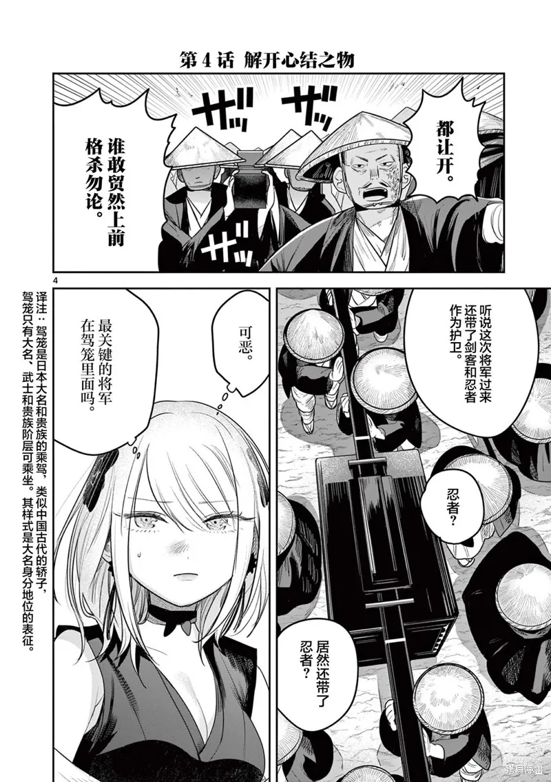 直到你的刀折断为止,第04話,第4张
