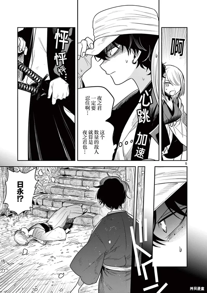 直到你的刀折断为止,第04話,第5张