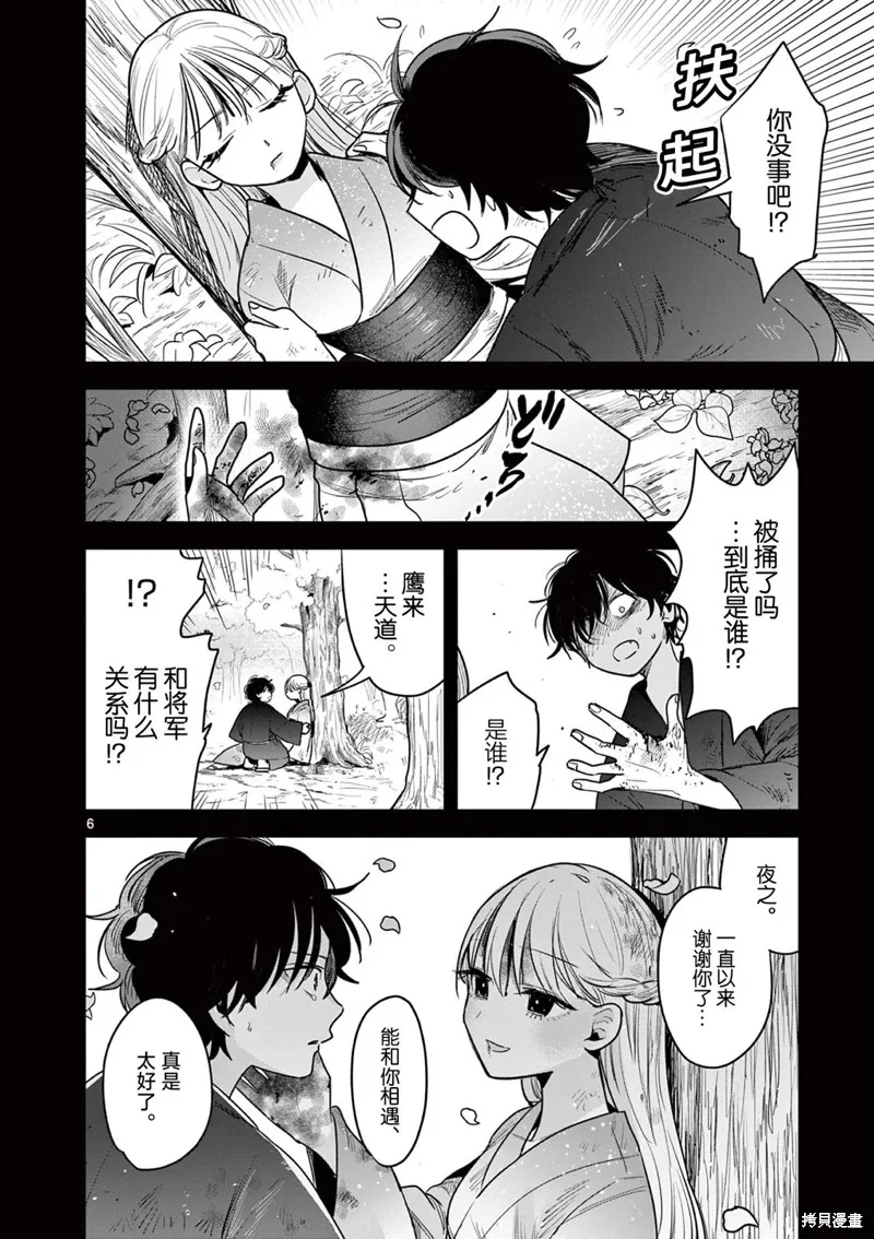 直到你的刀折断为止,第04話,第6张