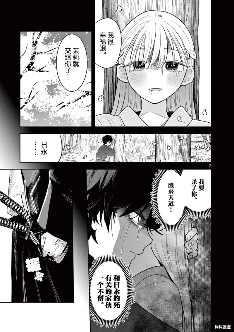 直到你的刀折断为止,第04話,第7张