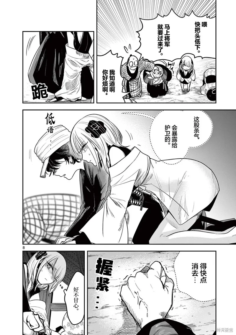 直到你的刀折断为止,第04話,第8张