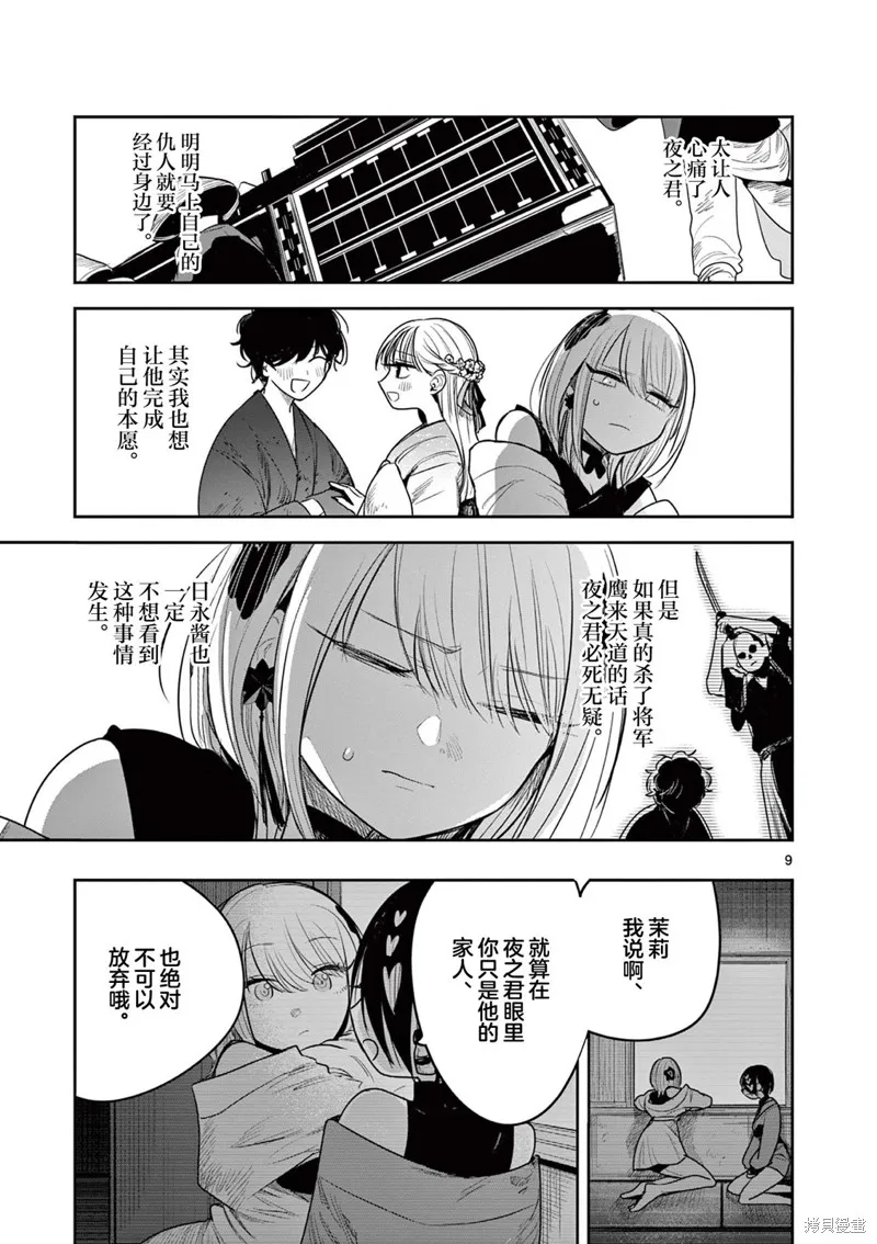 直到你的刀折断为止,第04話,第9张