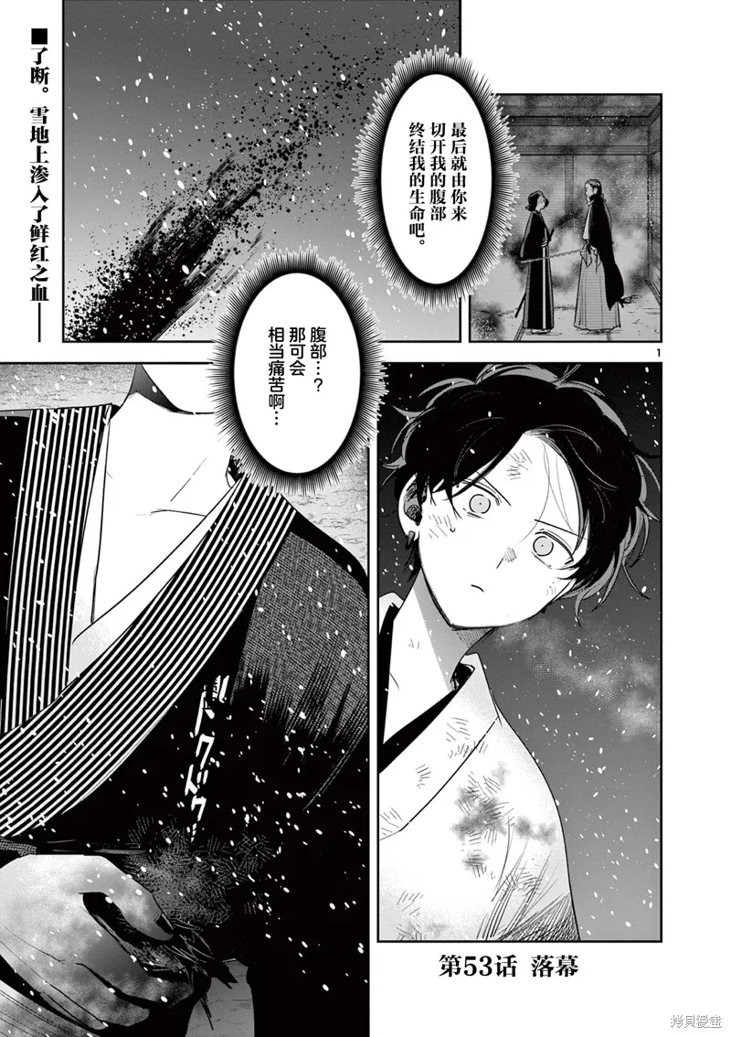 直到你的刀折断为止,第53話,第1张