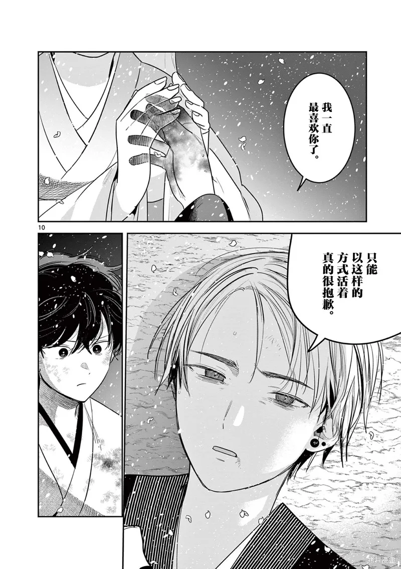 直到你的刀折断为止,第53話,第10张
