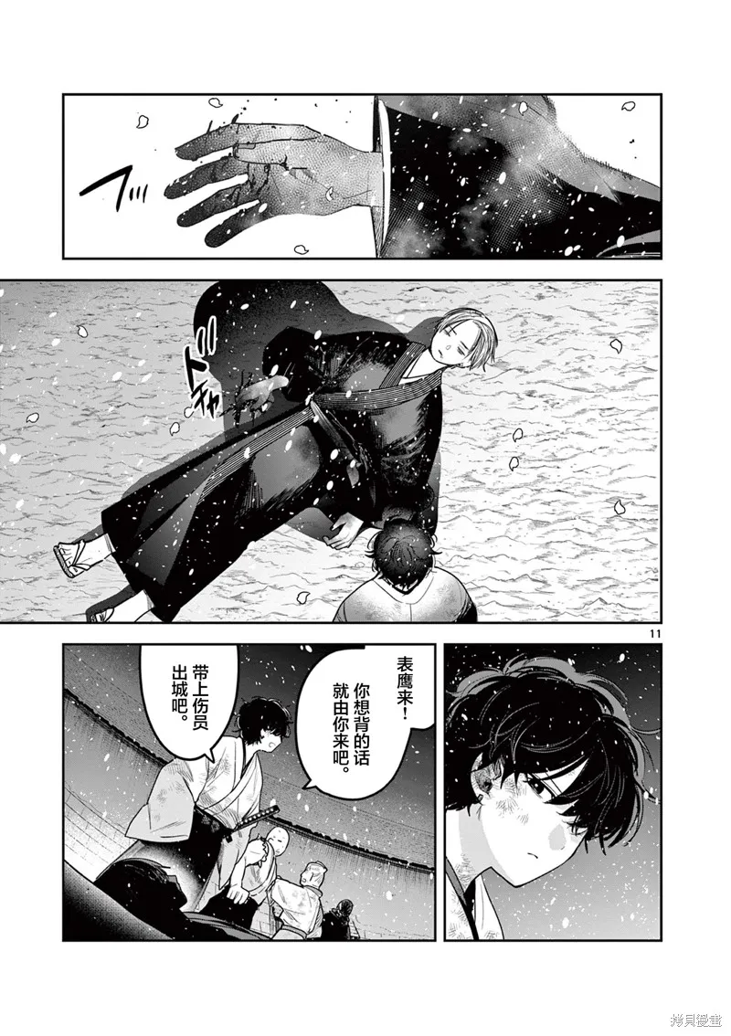 直到你的刀折断为止,第53話,第11张