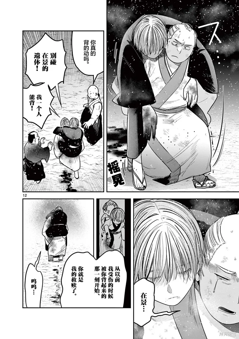 直到你的刀折断为止,第53話,第12张