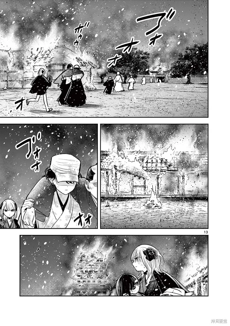 直到你的刀折断为止,第53話,第13张