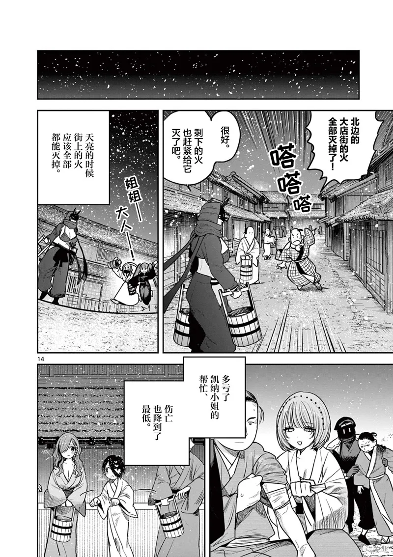 直到你的刀折断为止,第53話,第14张