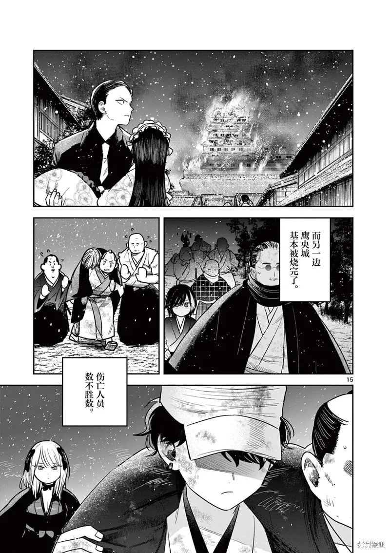 直到你的刀折断为止,第53話,第15张