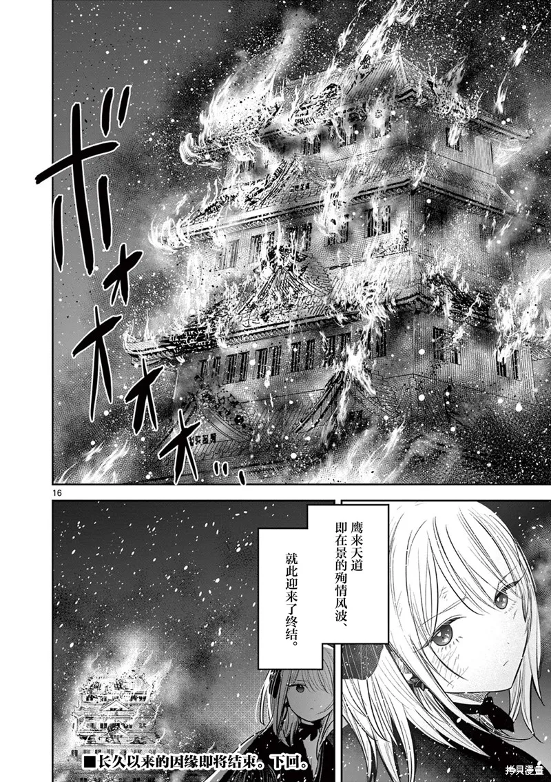 直到你的刀折断为止,第53話,第16张