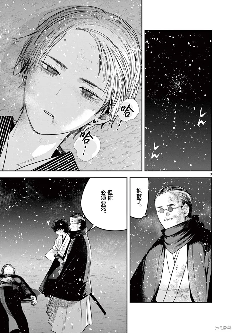 直到你的刀折断为止,第53話,第3张
