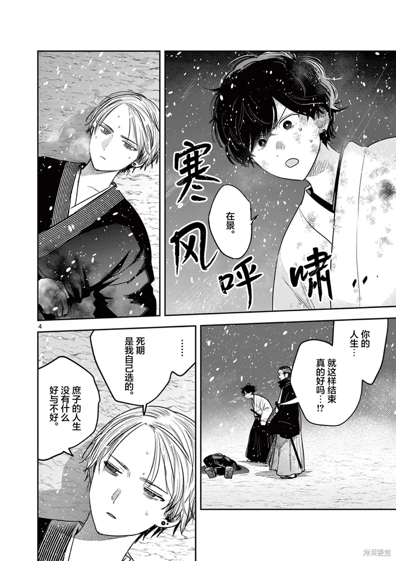 直到你的刀折断为止,第53話,第4张