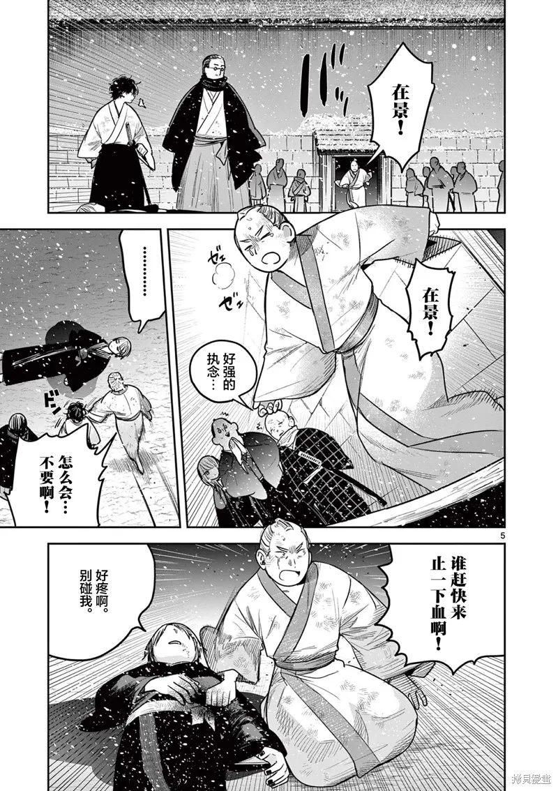 直到你的刀折断为止,第53話,第5张