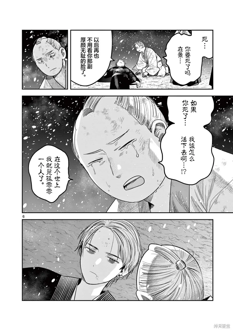 直到你的刀折断为止,第53話,第6张