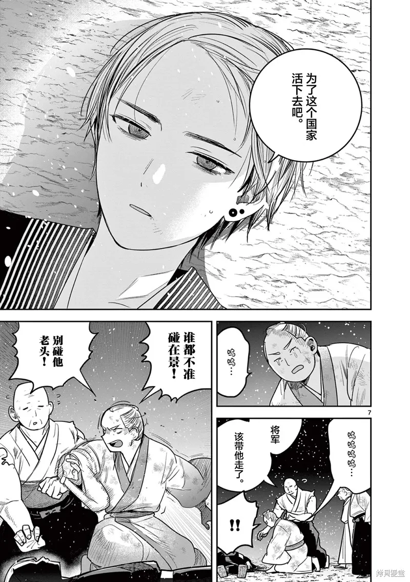 直到你的刀折断为止,第53話,第7张