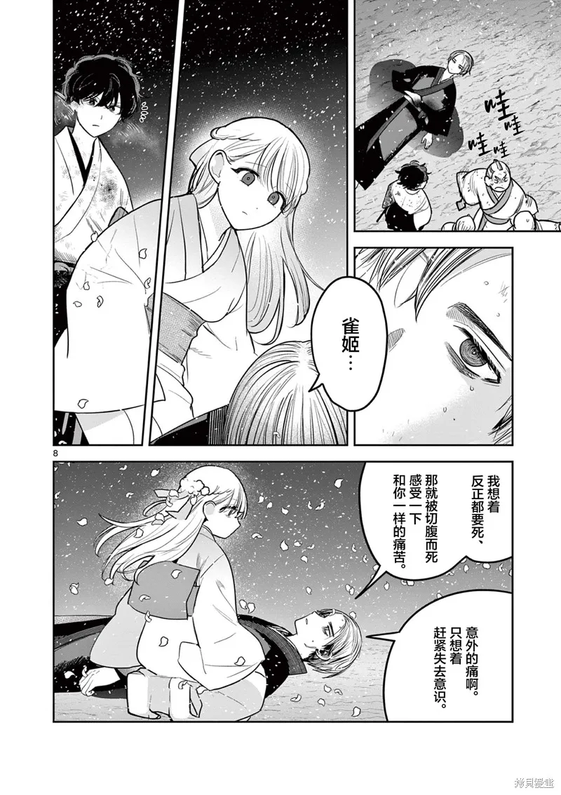 直到你的刀折断为止,第53話,第8张