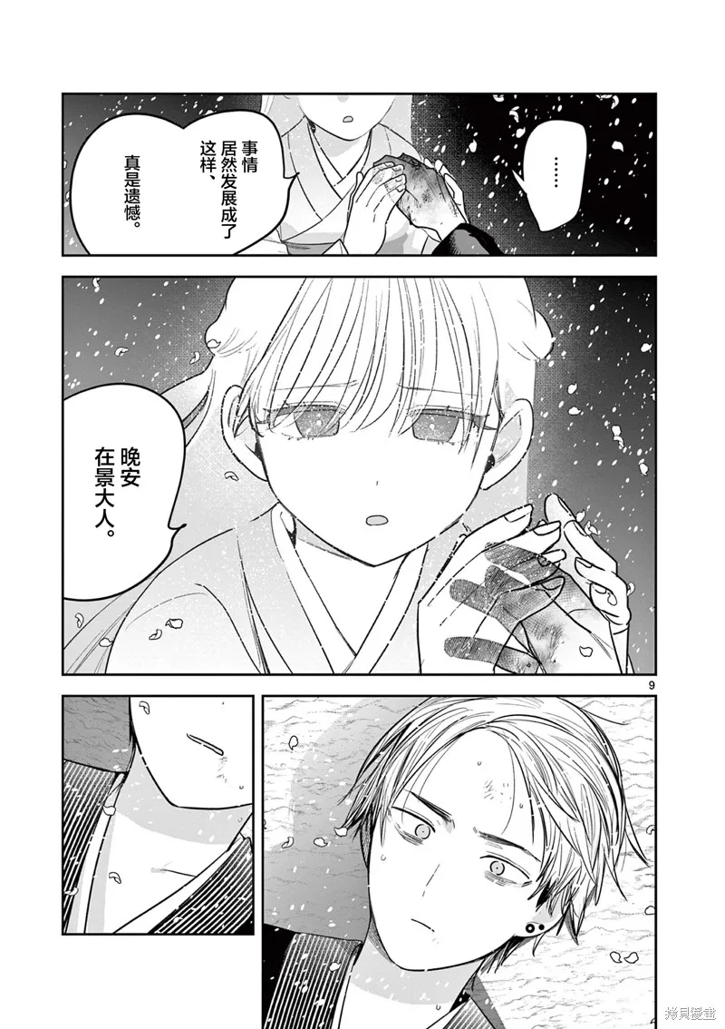 直到你的刀折断为止,第53話,第9张