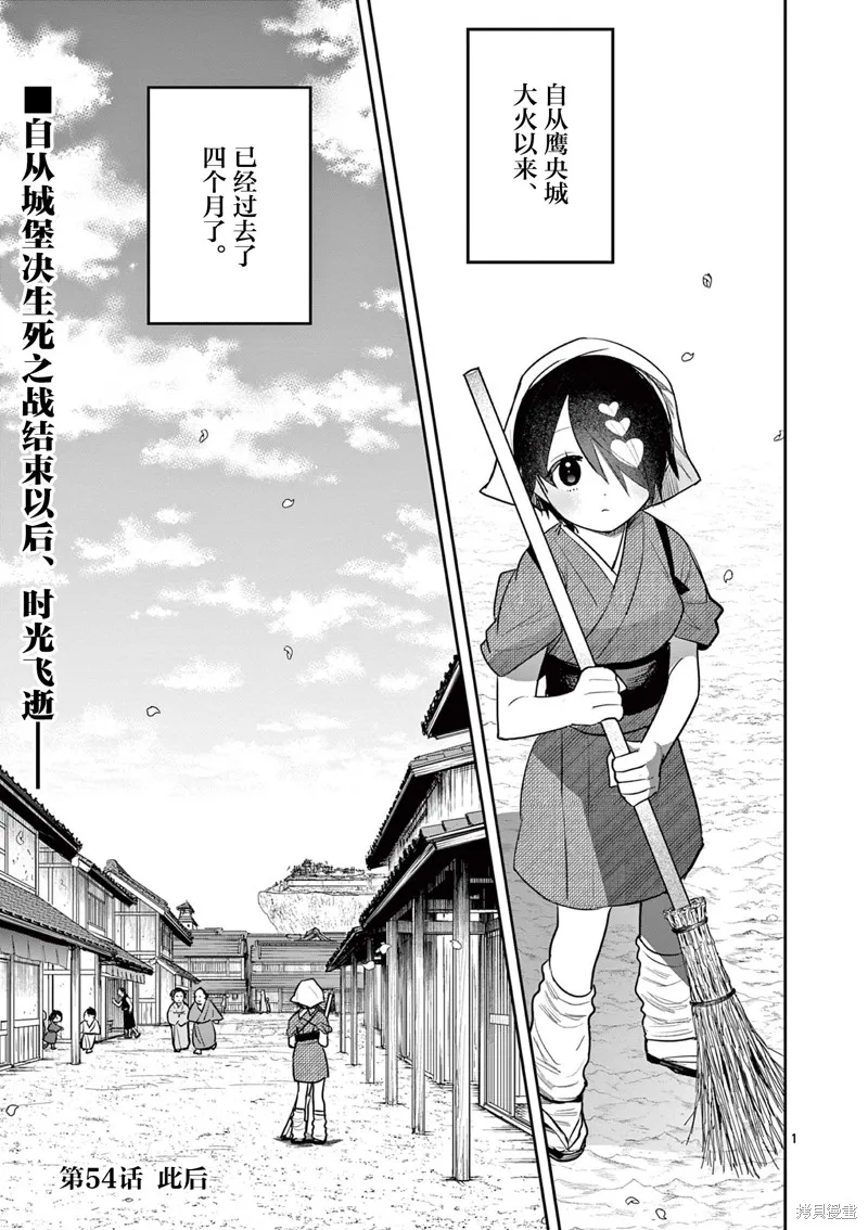 直到你的刀折断为止,第54話,第1张