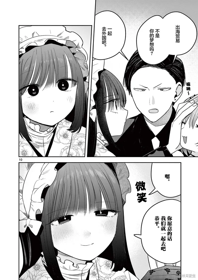 直到你的刀折断为止,第54話,第10张