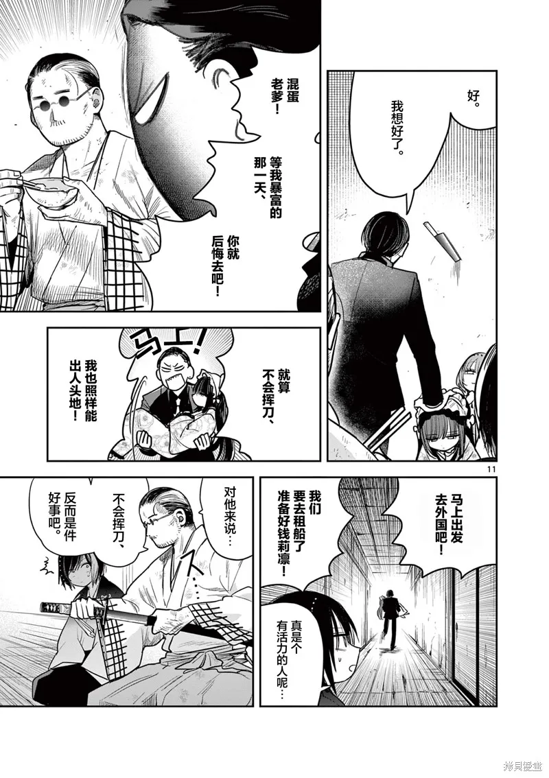直到你的刀折断为止,第54話,第11张