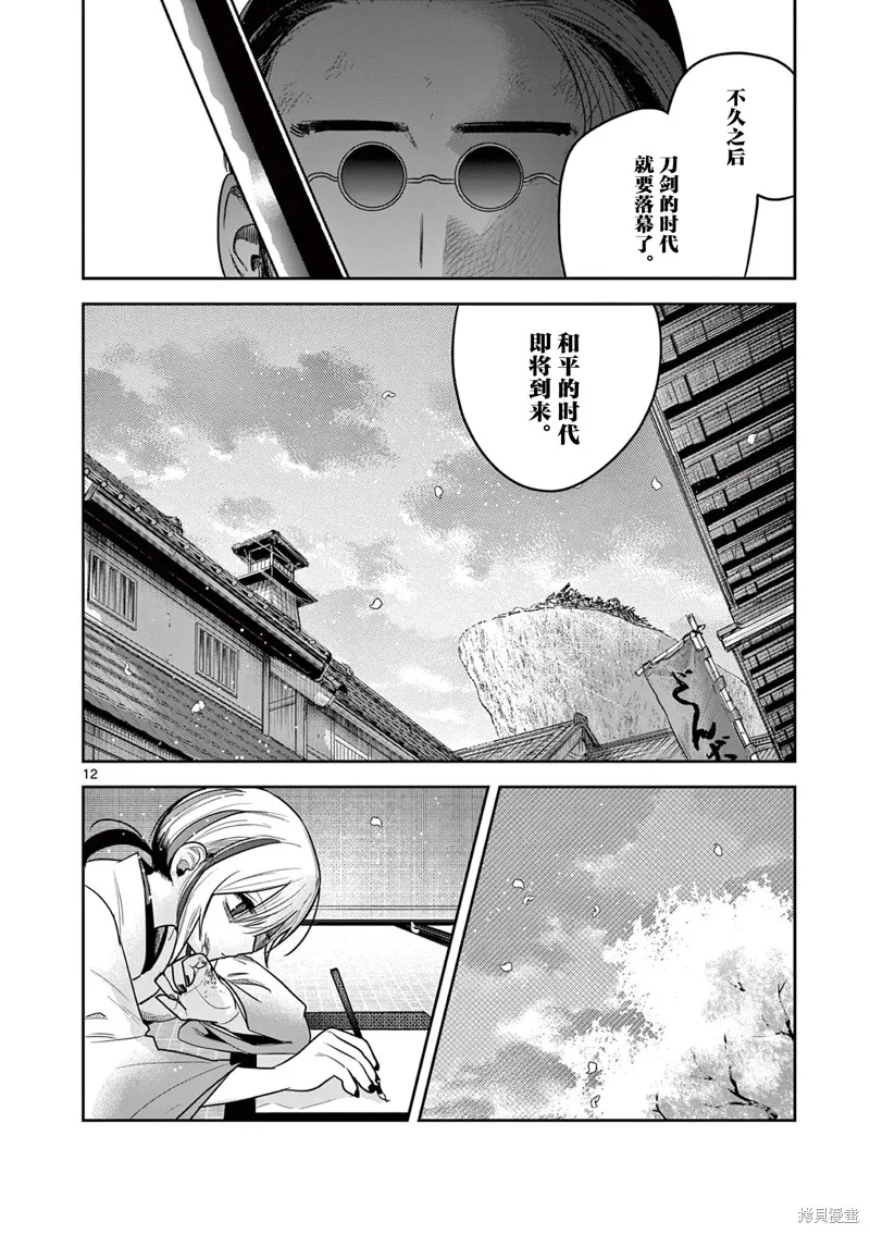 直到你的刀折断为止,第54話,第12张