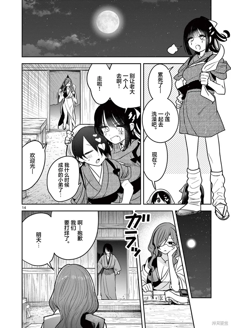 直到你的刀折断为止,第54話,第14张