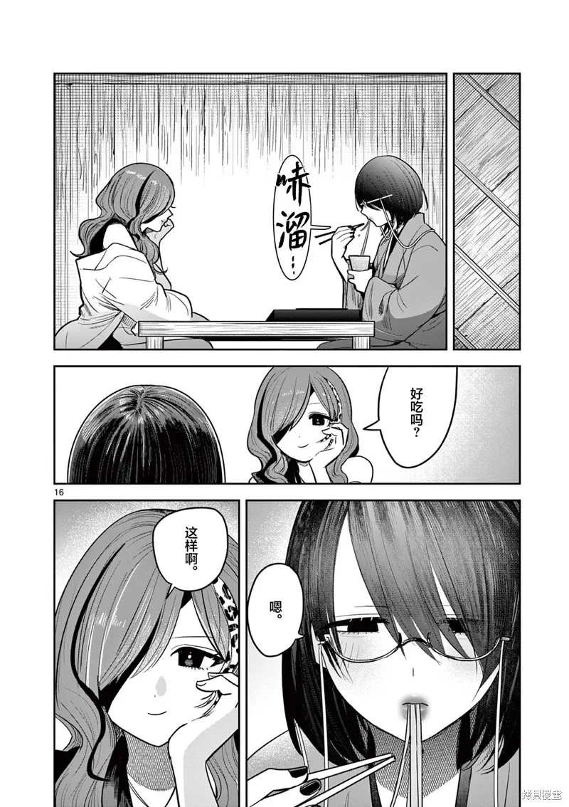 直到你的刀折断为止,第54話,第16张