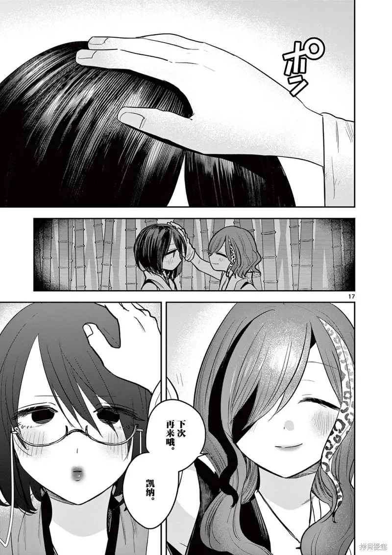 直到你的刀折断为止,第54話,第17张