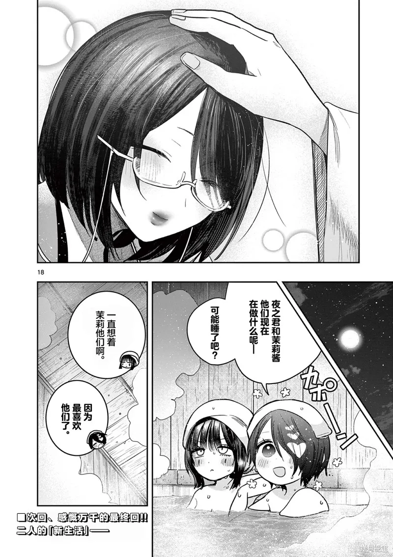 直到你的刀折断为止,第54話,第18张
