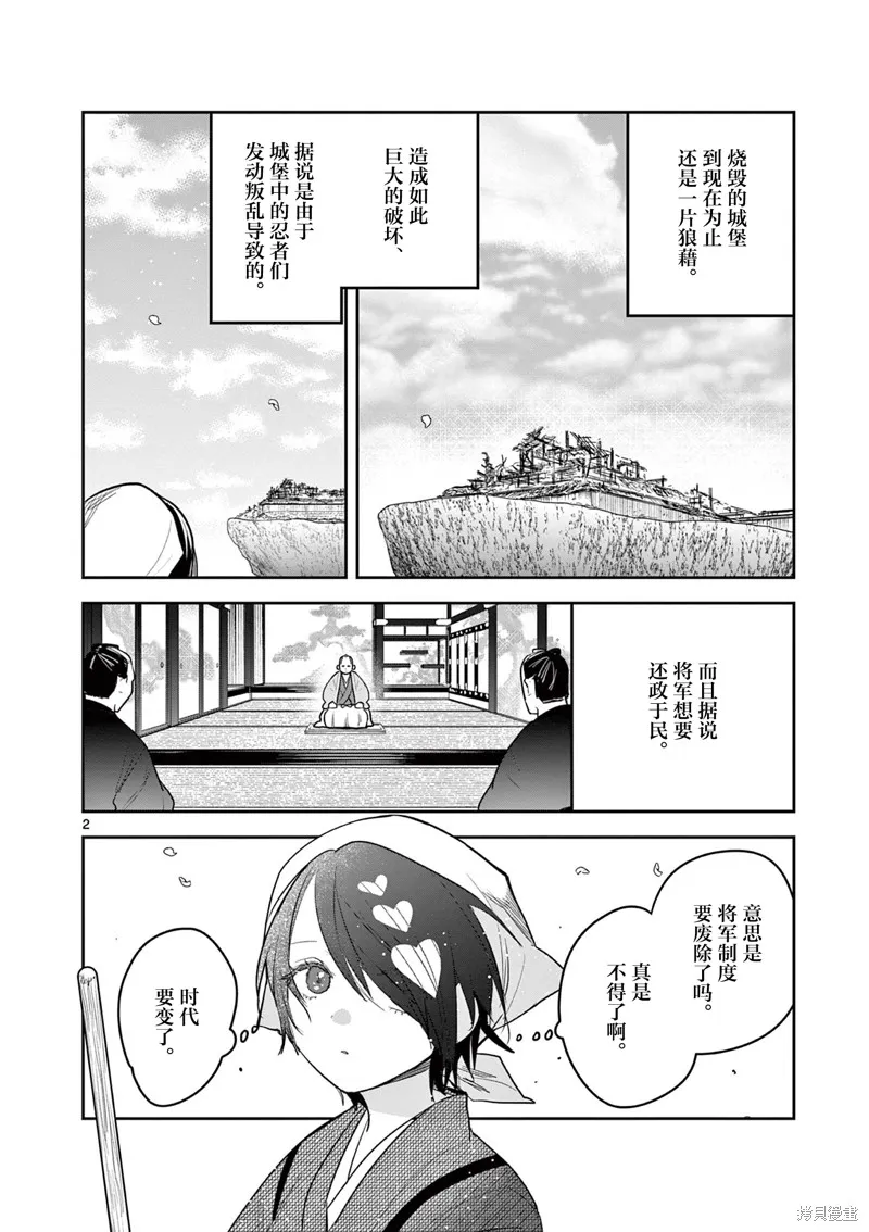 直到你的刀折断为止,第54話,第2张